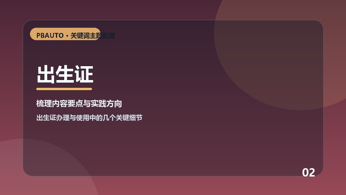 出生证主题配图 2