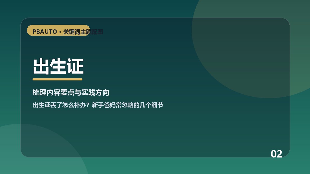 出生证主题配图 2