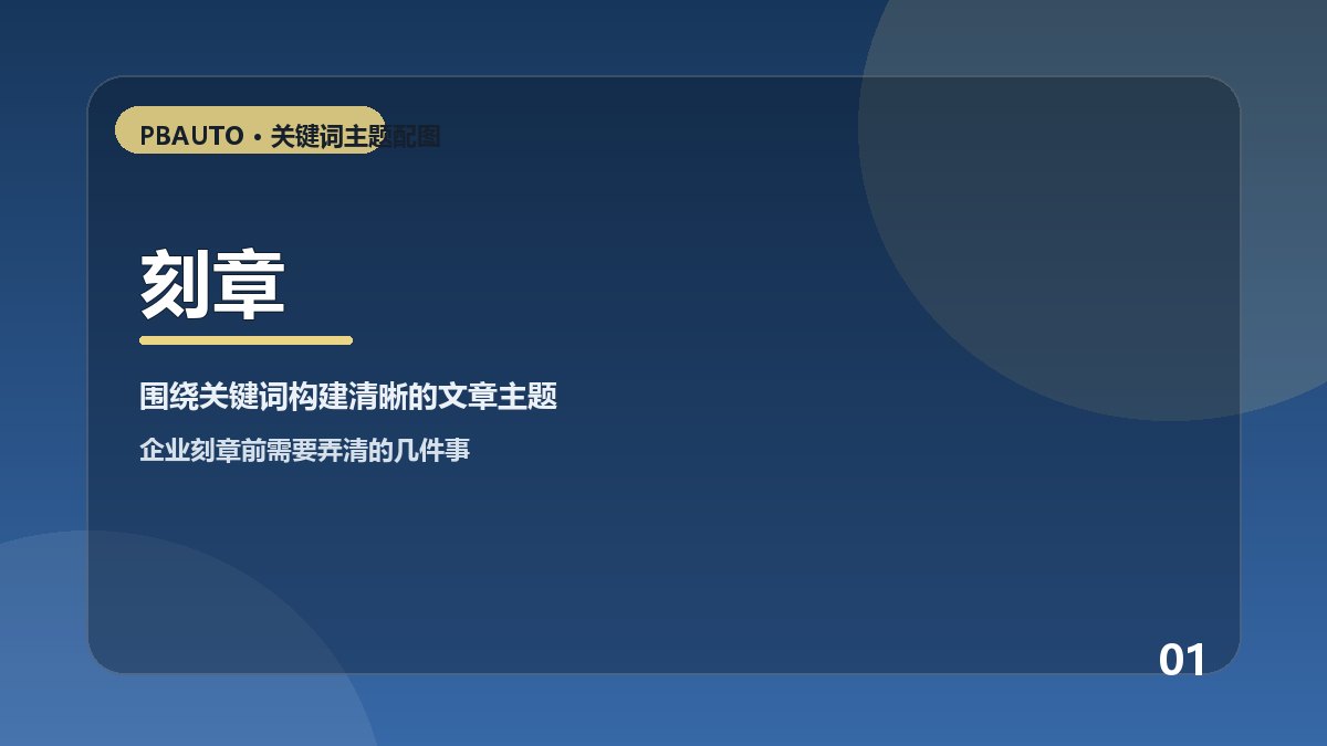 刻章主题配图 1