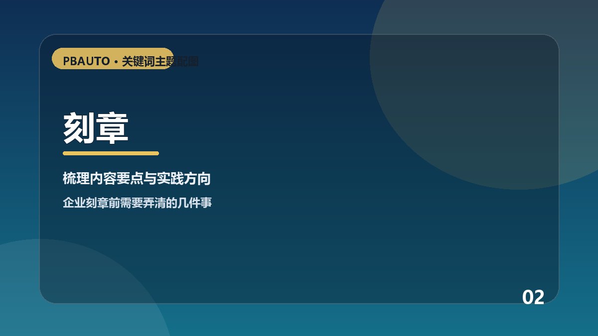 刻章主题配图 2