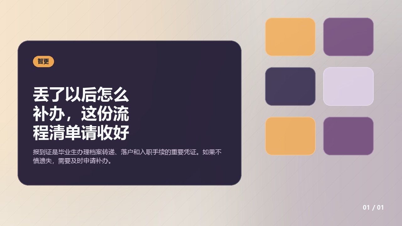 报到证:丢了以后怎么补办,这份流程清单请收好
