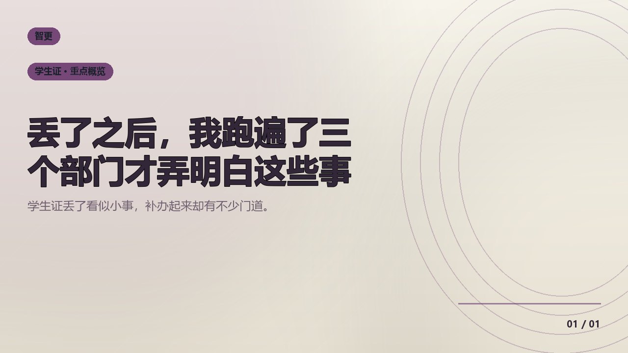 学生证:丢了之后,我跑遍了三个部门才弄明白这些事