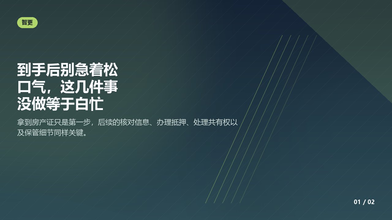 房产证:到手后别急着松口气,这几件事没做等于白忙