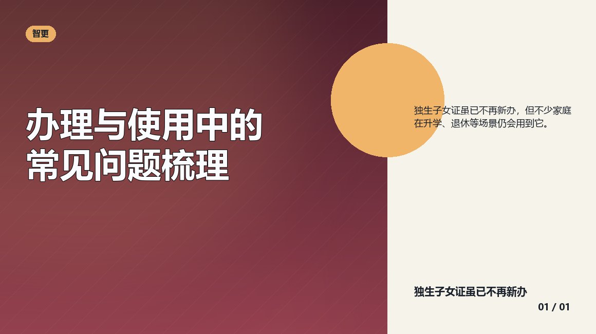 独生子女证：办理与使用中的常见问题梳理
