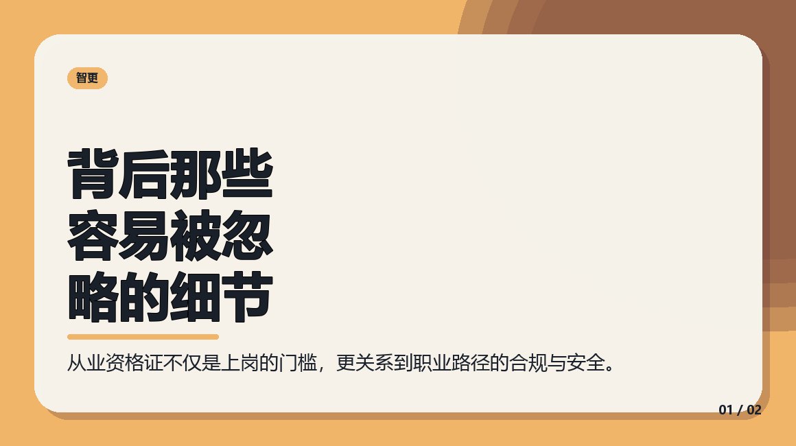 从业资格证：背后那些容易被忽略的细节