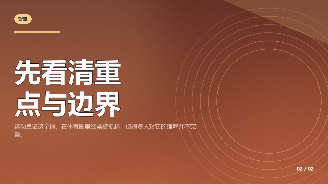 运动员证:先看清重点与边界