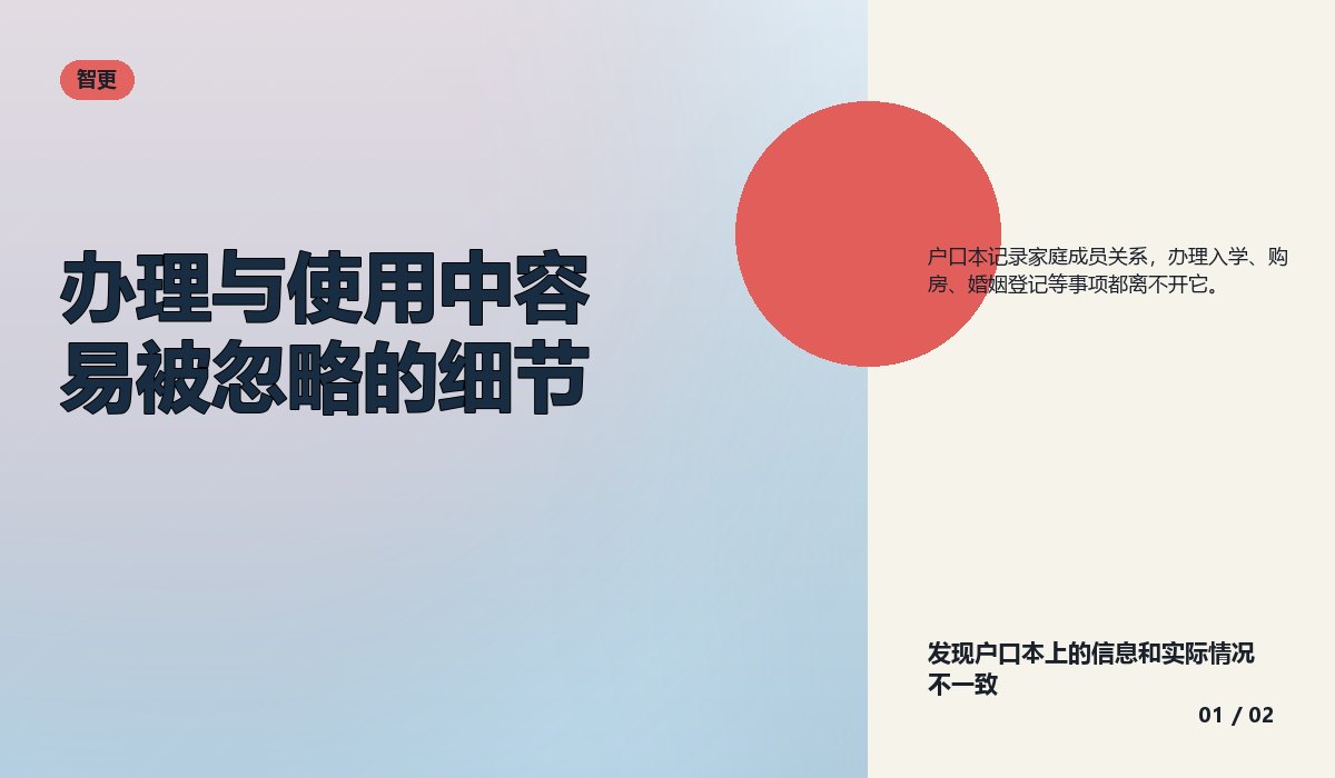 户口本:办理与使用中容易被忽略的细节