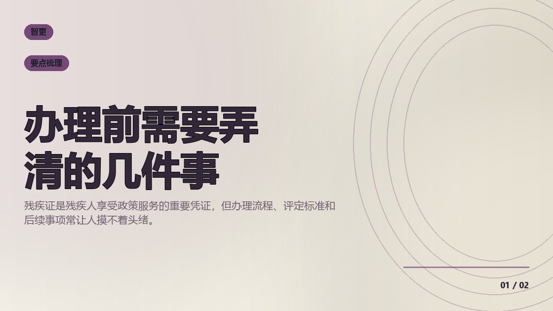 残疾证：办理前需要弄清的几件事