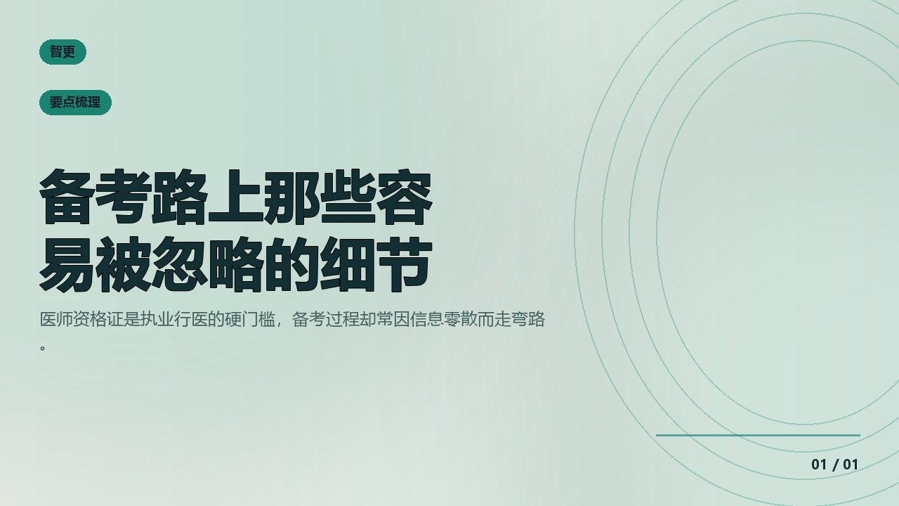 医师资格证:备考路上那些容易被忽略的细节