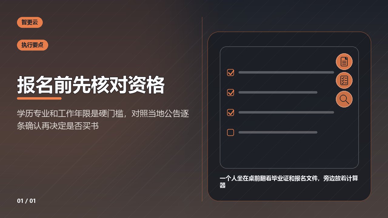 建造师证：报名前先核对资格